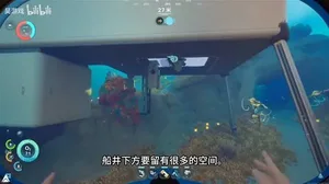 《深海迷航2》蝌蚪号载具与停靠站建造方法 怎么制作载具