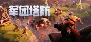 游核