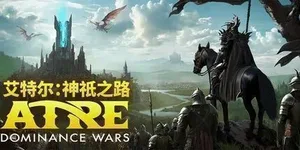 艾特尔：神祇之路 游戏封面图 1