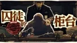 《囚徒的柜台》试玩：一角柜台，人生百态