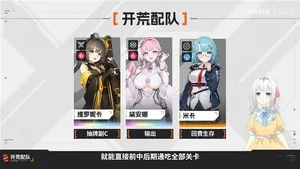 《卡厄思梦境》新手开荒攻略 新手配队和自选推荐