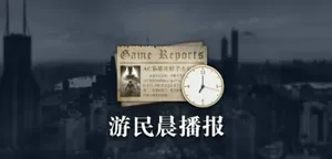 游核