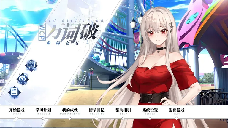 万词破 - 单词女友 游戏截图 1