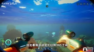《深海迷航2》初始基地建造位置推荐 初始基地在哪建