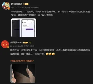 国产供应链早就有的防窥屏,咋就给三星抢先了?