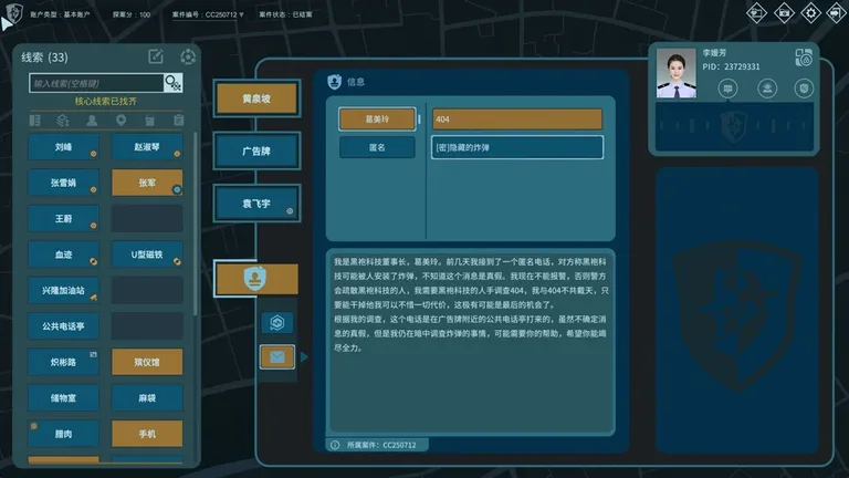 真探3 游戏截图 1