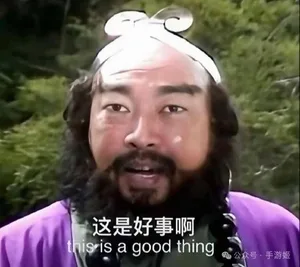 游核