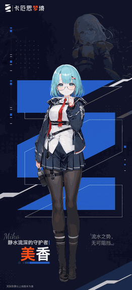 《卡厄思梦境》美香卡牌技能介绍 美香有什么技能