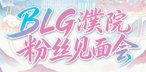 游核