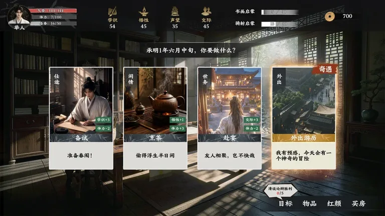 青云录:官海浮沉 游戏截图 1