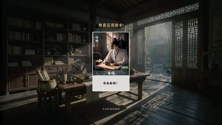 青云录:官海浮沉 游戏截图 2