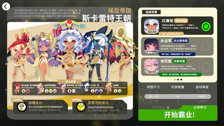 帝国幻想乡 游戏截图 2