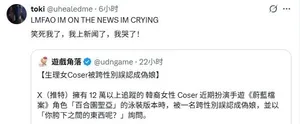 游核