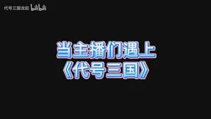 游核
