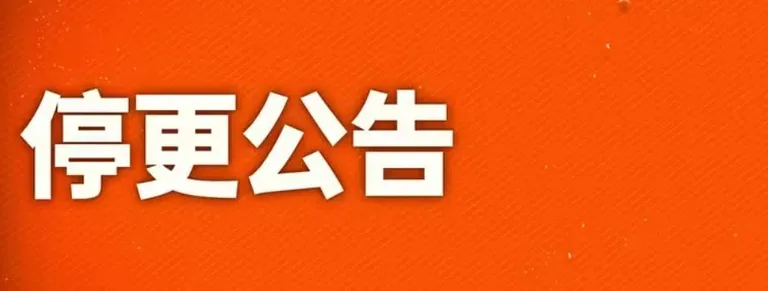 游核