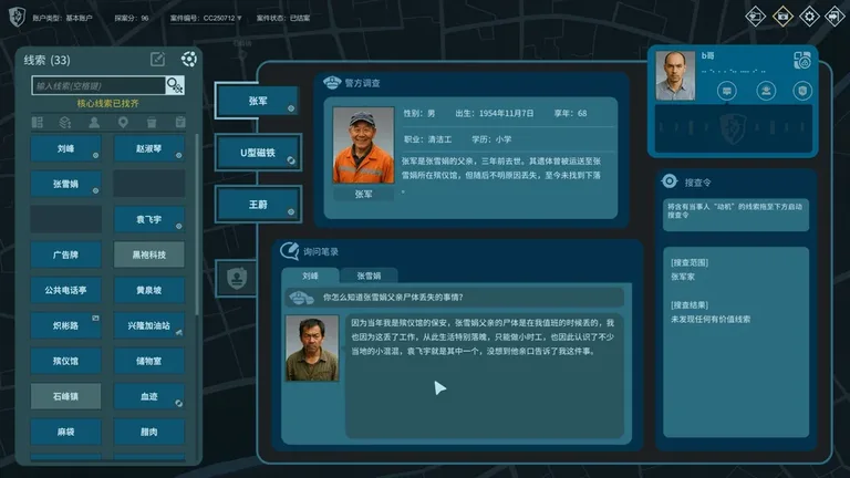 真探3 游戏截图 3