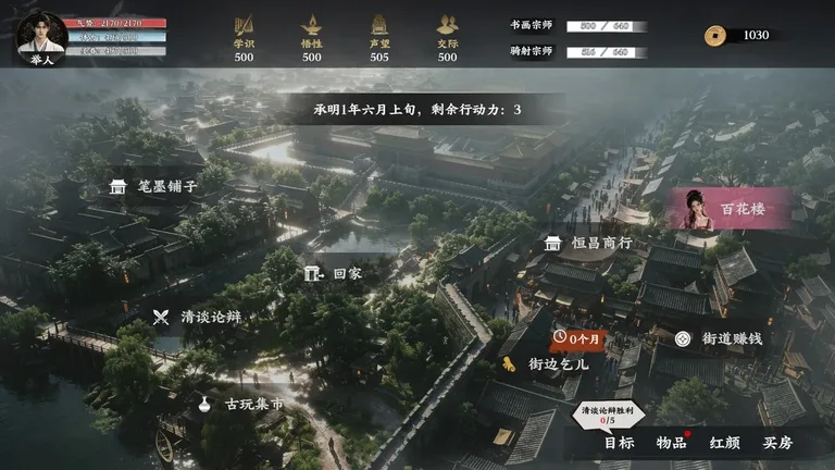 青云录:官海浮沉 游戏截图 3