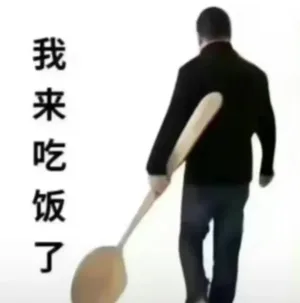 游核