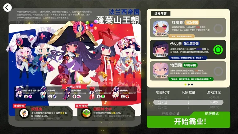帝国幻想乡 游戏截图 3