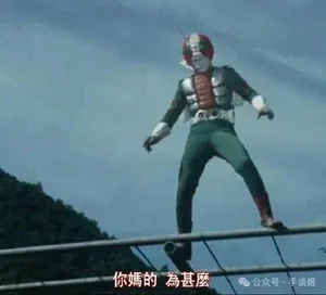 游核