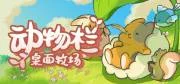 游核