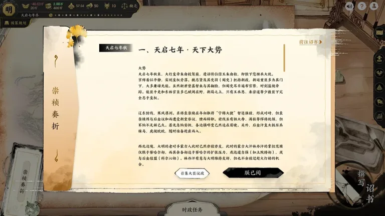 历史模拟器：崇祯 游戏截图 3