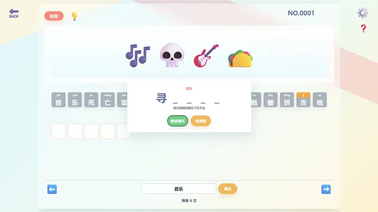 这是Emoji 游戏截图 3