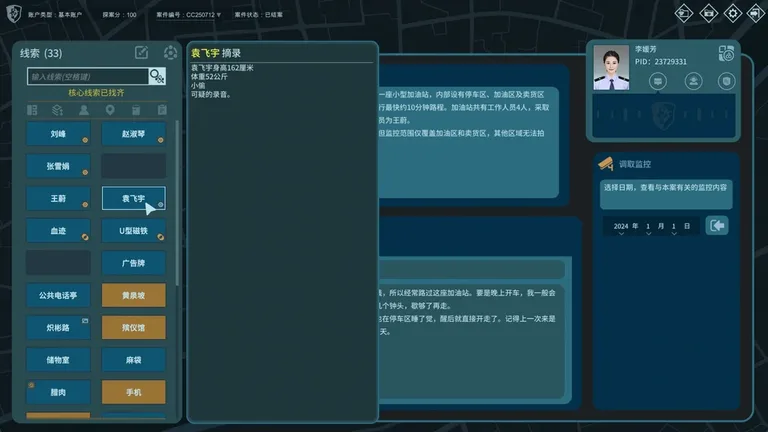真探3 游戏截图 4