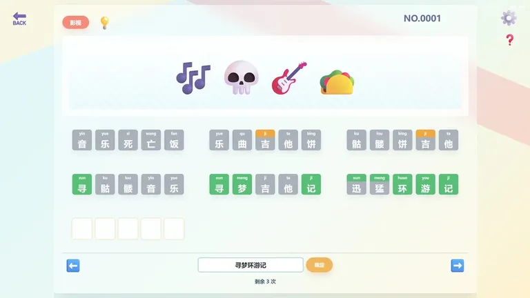 这是Emoji 游戏截图 4