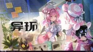 游核