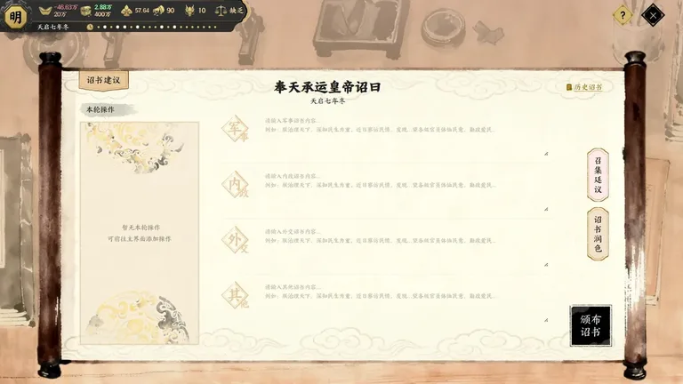 历史模拟器：崇祯 游戏截图 4