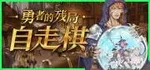 游核