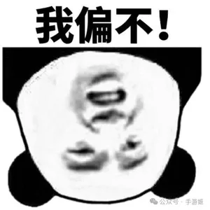 游核