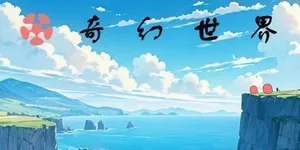 游核