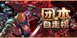 游核