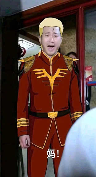 游核