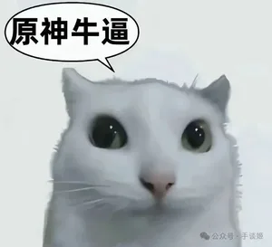 游核