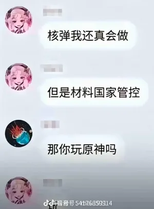 游核