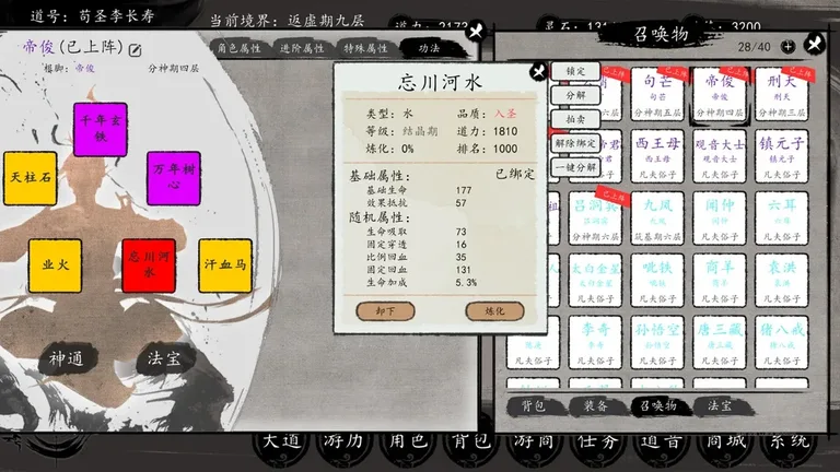 游核
