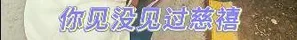 游核