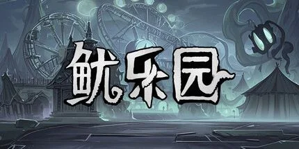 游核