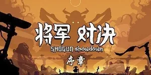 游核