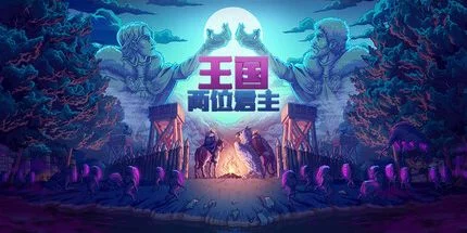 游核