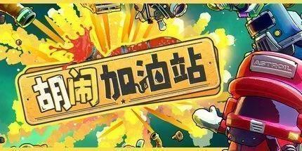 游核