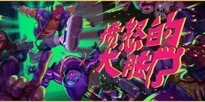 游核