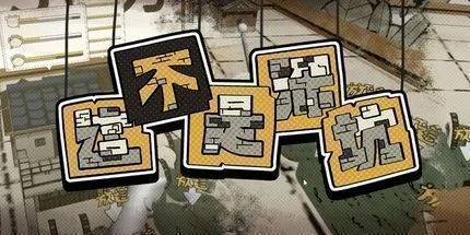 游核