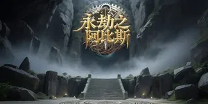 游核
