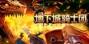 游核