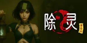 游核
