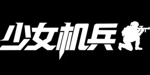 游核